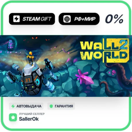 Wall World 2 • РФ + МИР • АВТО
