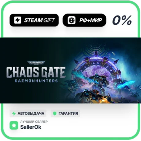 Chaos Gate - Daemonhunters • РФ + МИР • АВТО
