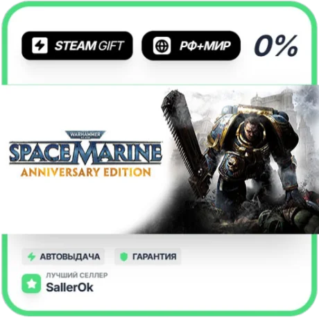 Space Marine - Anniversary Edition • РФ + МИР • АВТО