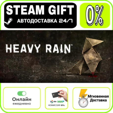 Heavy Rain | RU + МИР · AUTO 24/7
