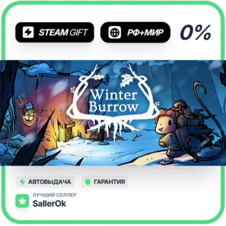 Winter Burrow • РФ + МИР • АВТО
