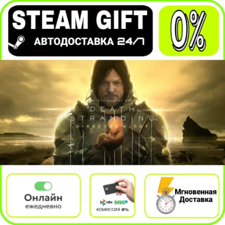DEATH STRANDING DIRECTOR'S CUT | RU + МИР · AUTO 24/7