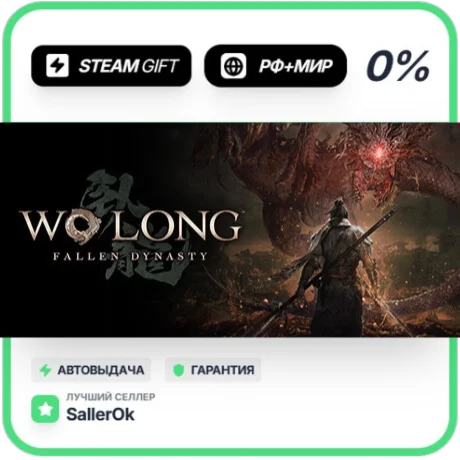 Wo Long: Fallen Dynasty Complete • РФ + МИР • АВТО