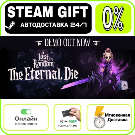 Lost in Random: The Eternal Die | RU + МИР · AUTO 24/7