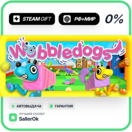 Wobbledogs • РФ + МИР • АВТО