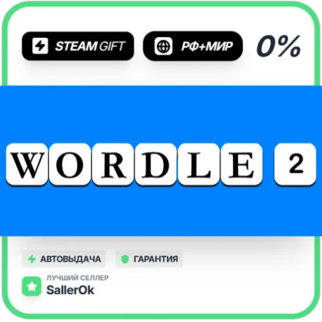 Wordle 2 • РФ + МИР • АВТО