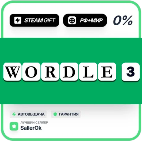 Wordle 3 • РФ + МИР • АВТО