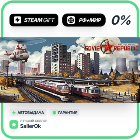 Workers & Resources: Soviet Republic • РФ + МИР • АВТО