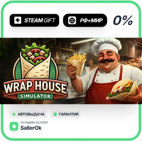 Wrap House Simulator • РФ + МИР • АВТО