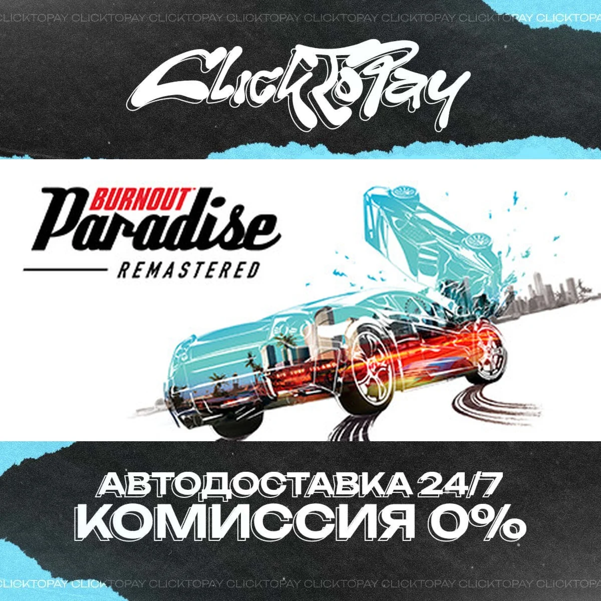 Burnout Paradise Remastered | АВТОДОСТАВКА 24/7 | + ВЫБ
