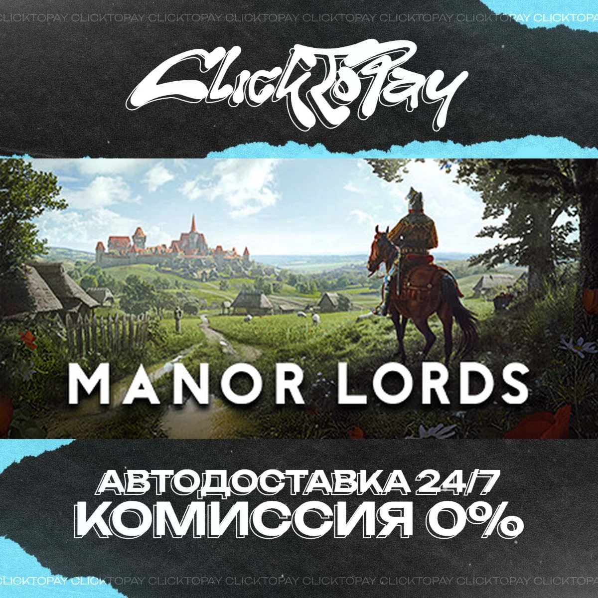 Manor Lords | АВТОДОСТАВКА 24/7 | + ВЫБОР