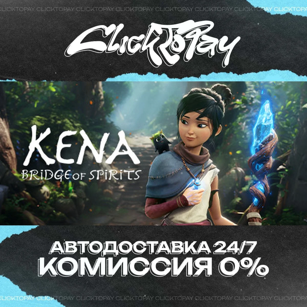 Kena Bridge of Spirits | АВТОДОСТАВКА 24/7 | + ВЫБОР