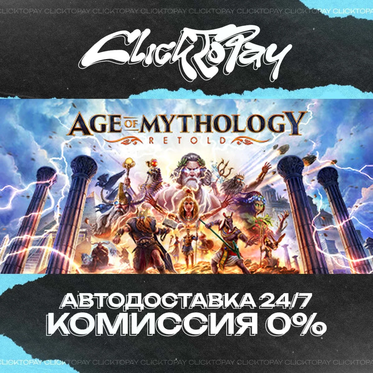 Age of Mythology Retold | АВТОДОСТАВКА 24/7 | + ВЫБОР