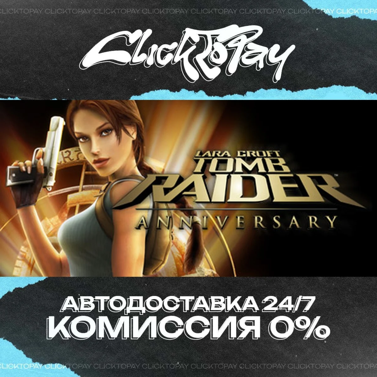 Tomb Raider Anniversary | АВТОДОСТАВКА 24/7 | + ВЫБОР