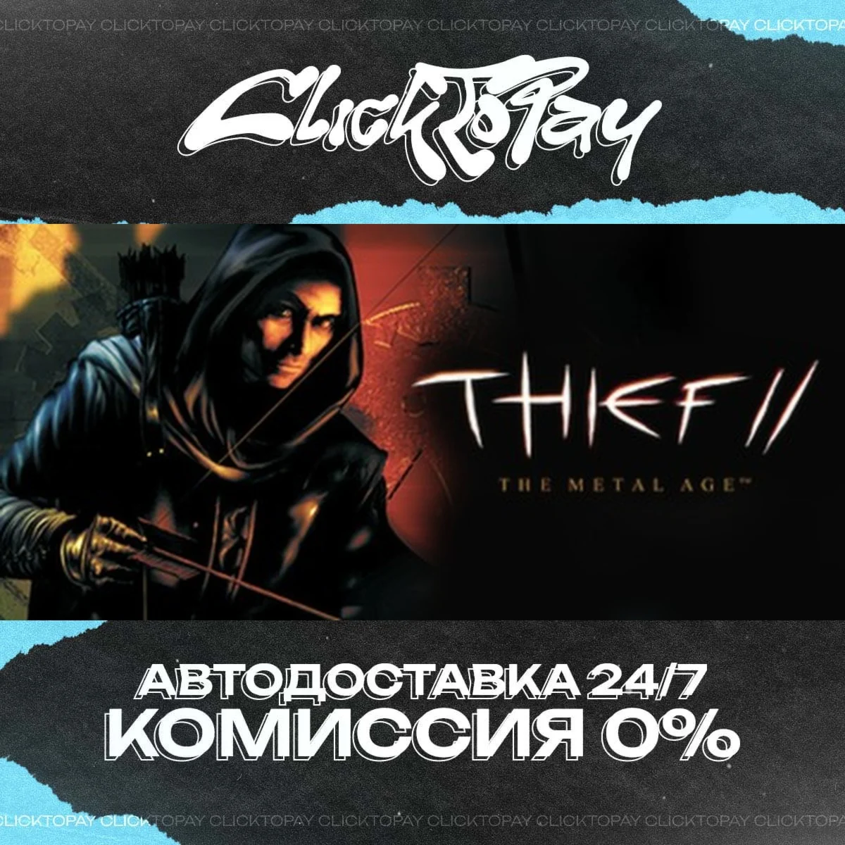 Thief II The Metal Age | АВТОДОСТАВКА 24/7 | + ВЫБОР