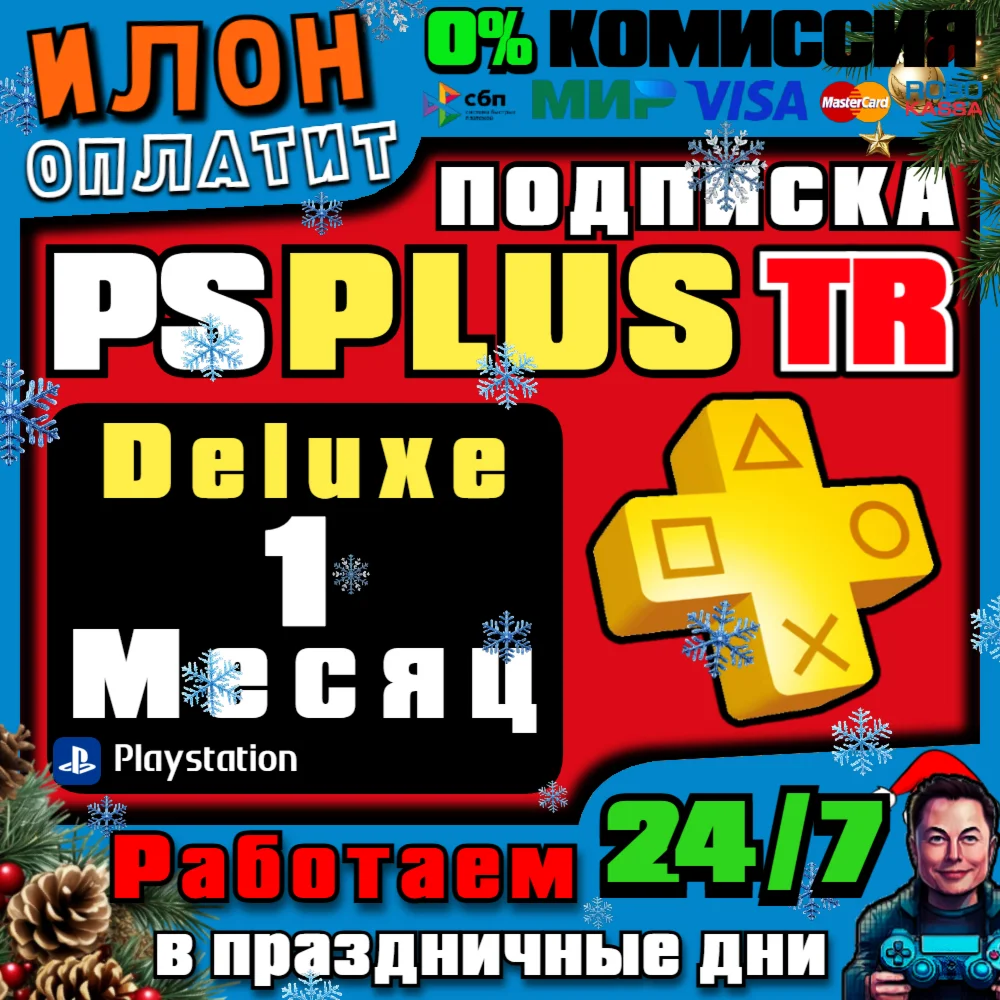 24/7🥇PS Plus Deluxe subscription for 1 month ▪️Turkey