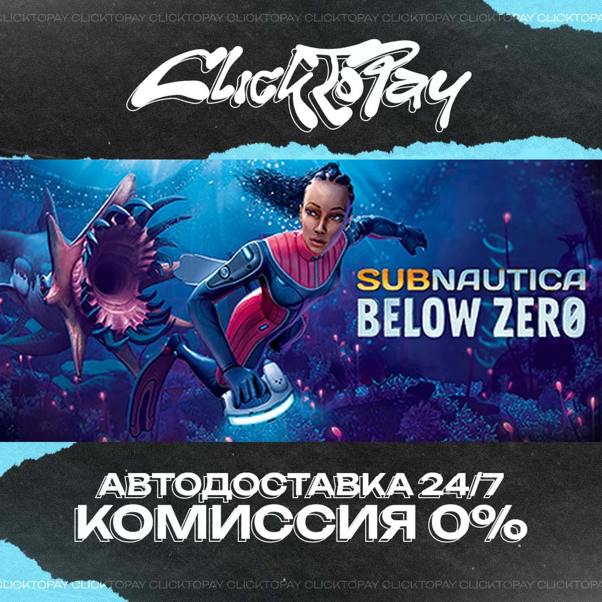 Subnautica Below Zero | АВТОДОСТАВКА 24/7 | + ВЫБОР