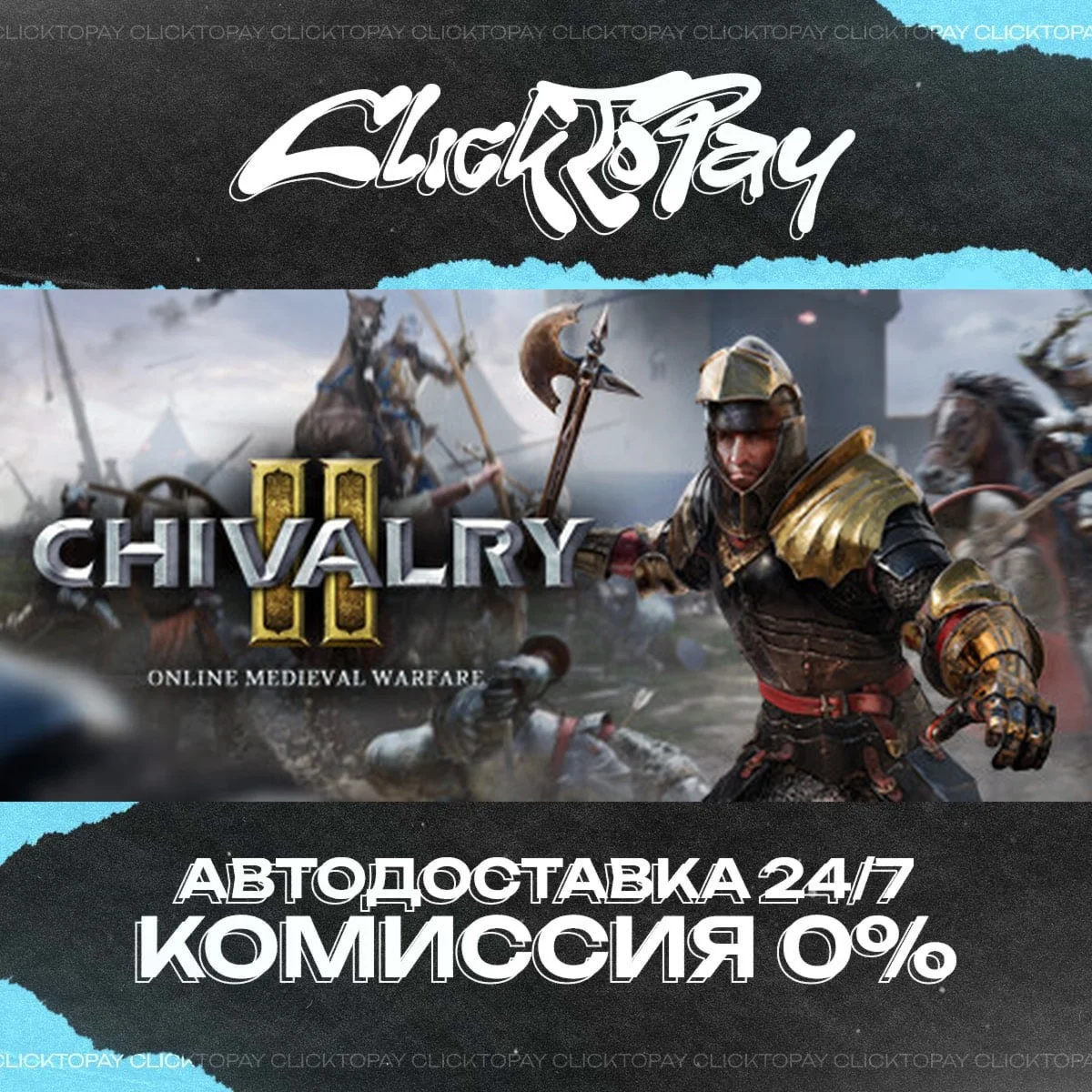 Chivalry 2 | АВТОДОСТАВКА 24/7 | + ВЫБОР