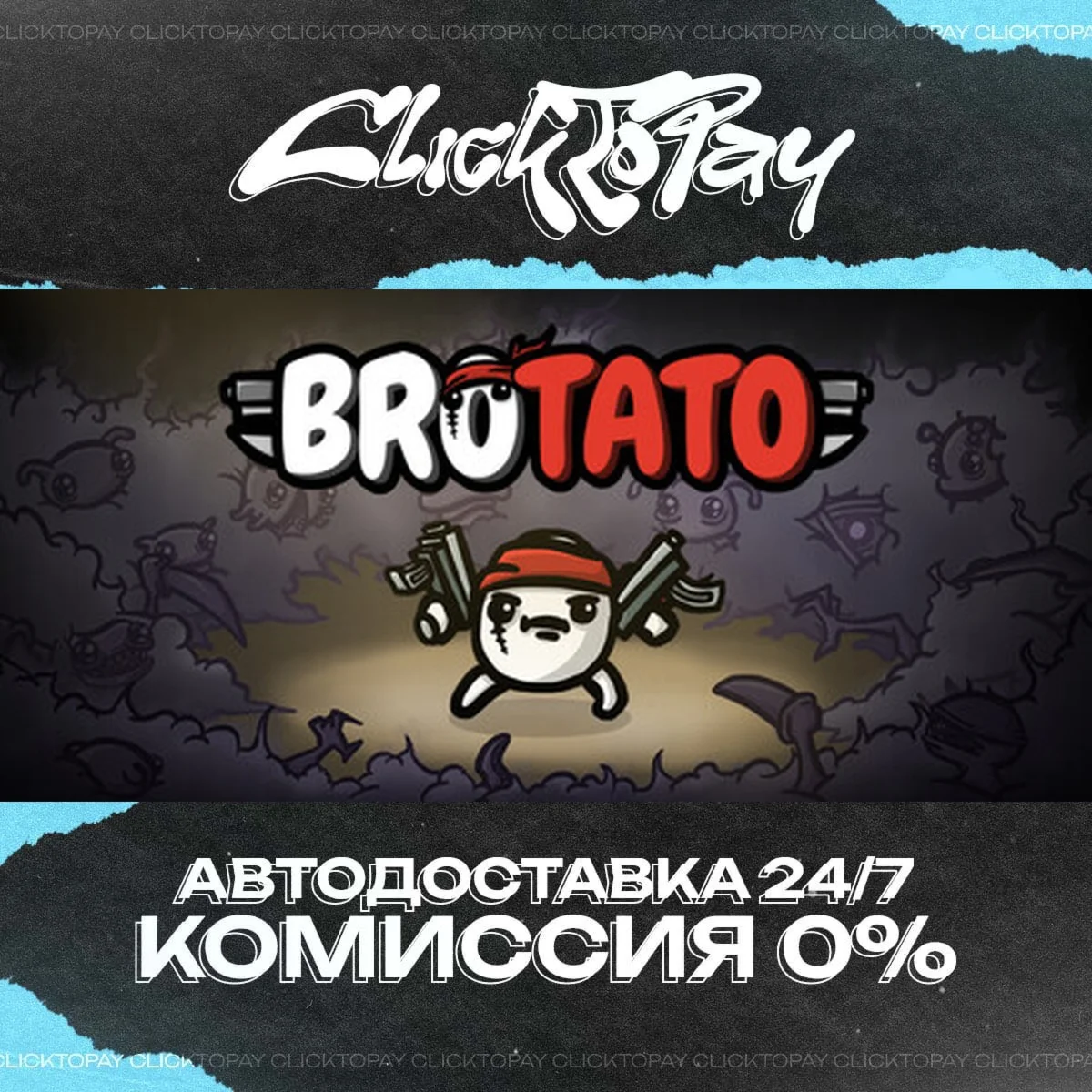 Brotato | АВТОДОСТАВКА 24/7 | + ВЫБОР