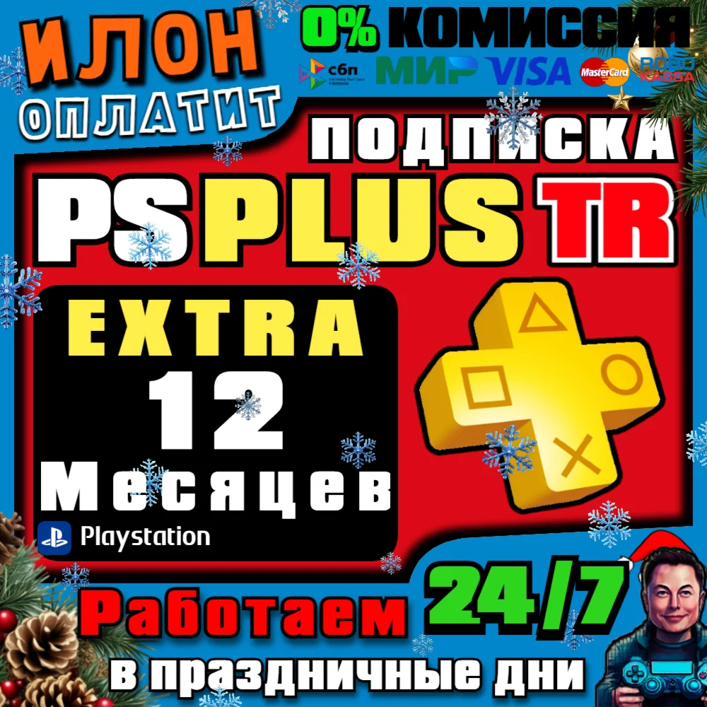 24/7🥇PS Plus Extra subscription for 12 months ▪️Turkey