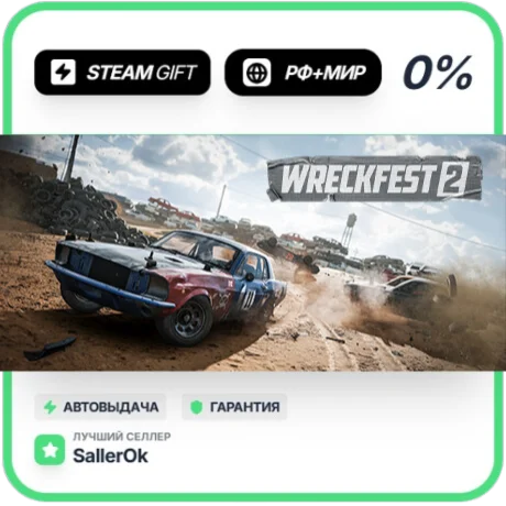 Wreckfest 2 • РФ + МИР • АВТО