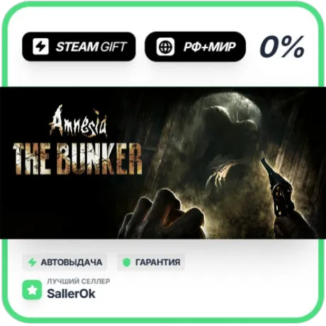 Amnesia: The Bunker • РФ + МИР • АВТО