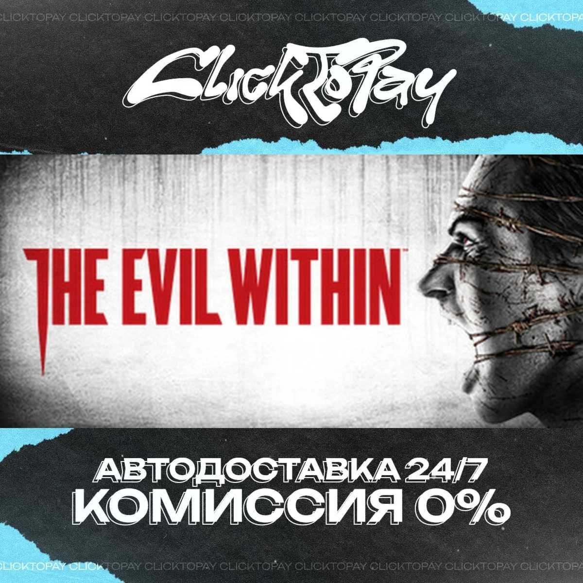 The Evil Within | АВТОДОСТАВКА 24/7 | + ВЫБОР