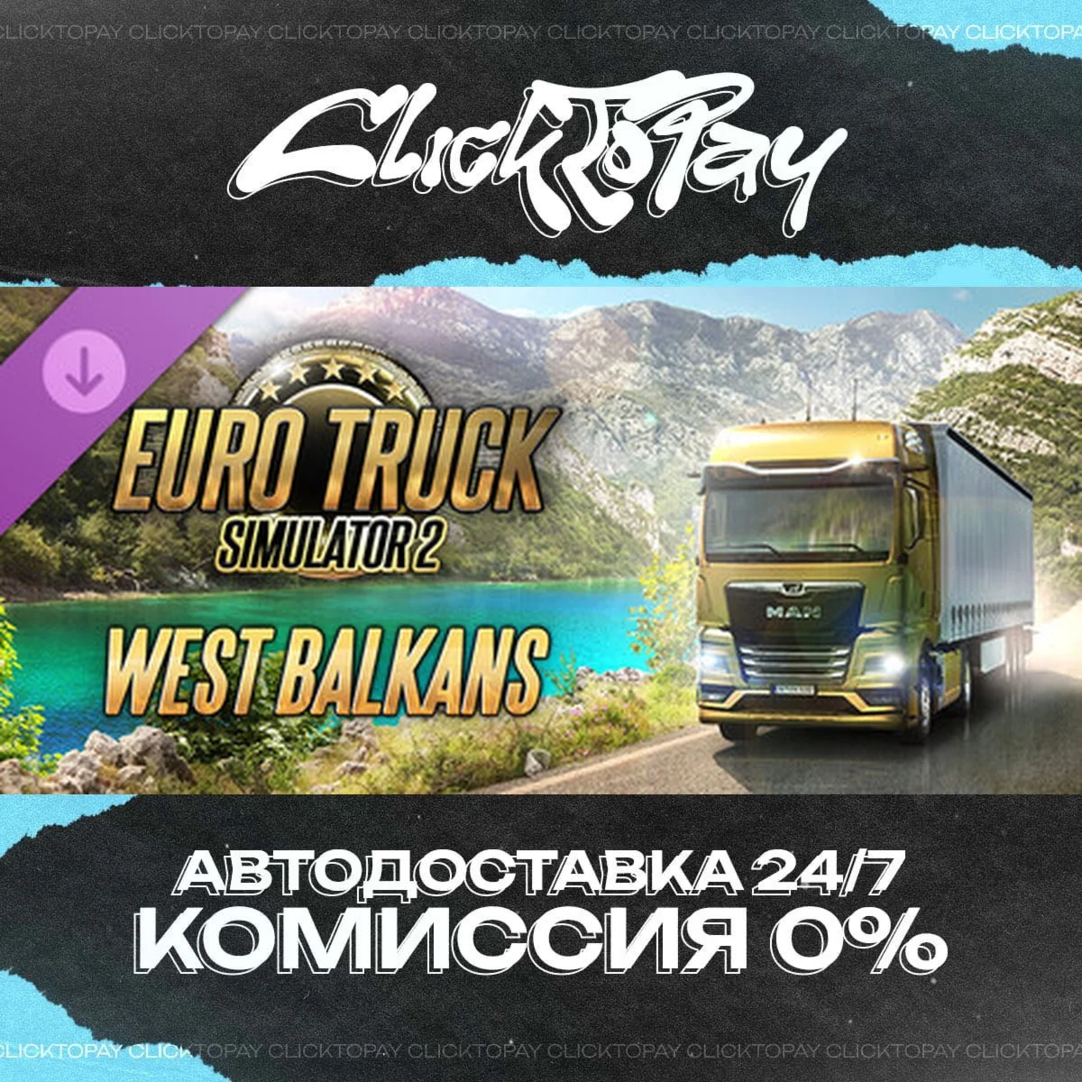 Euro Truck Simulator 2 - West Balkans | АВТОДОСТАВКА 24