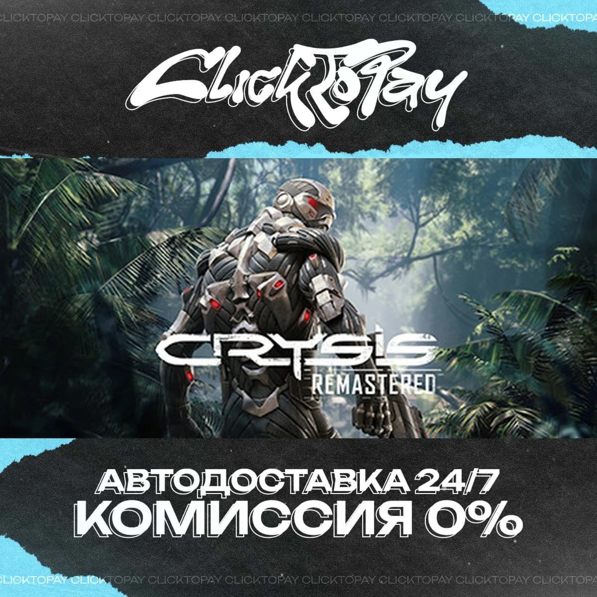 Crysis Remastered | АВТОДОСТАВКА 24/7 | + ВЫБОР