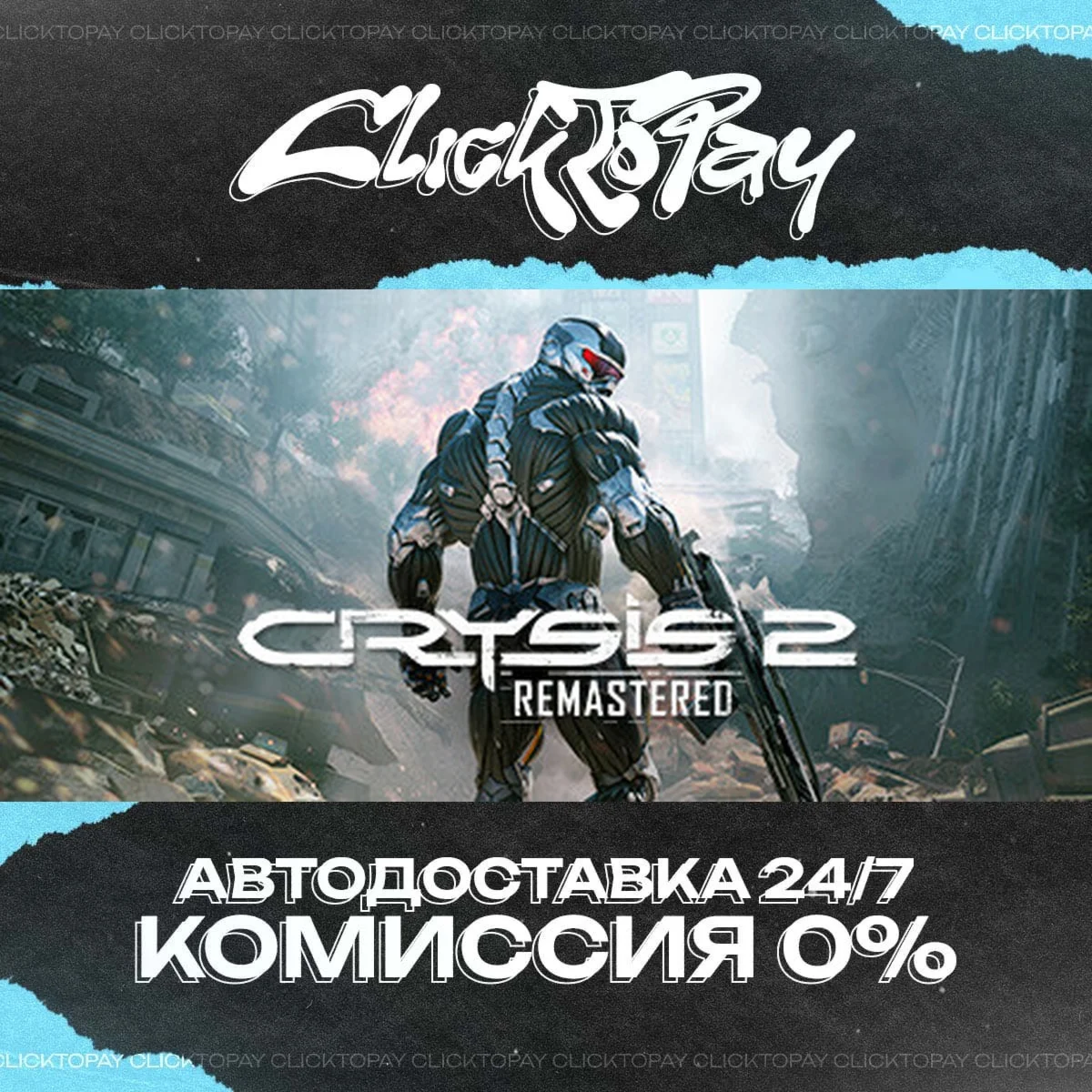 Crysis 2 Remastered | АВТОДОСТАВКА 24/7 | + ВЫБОР