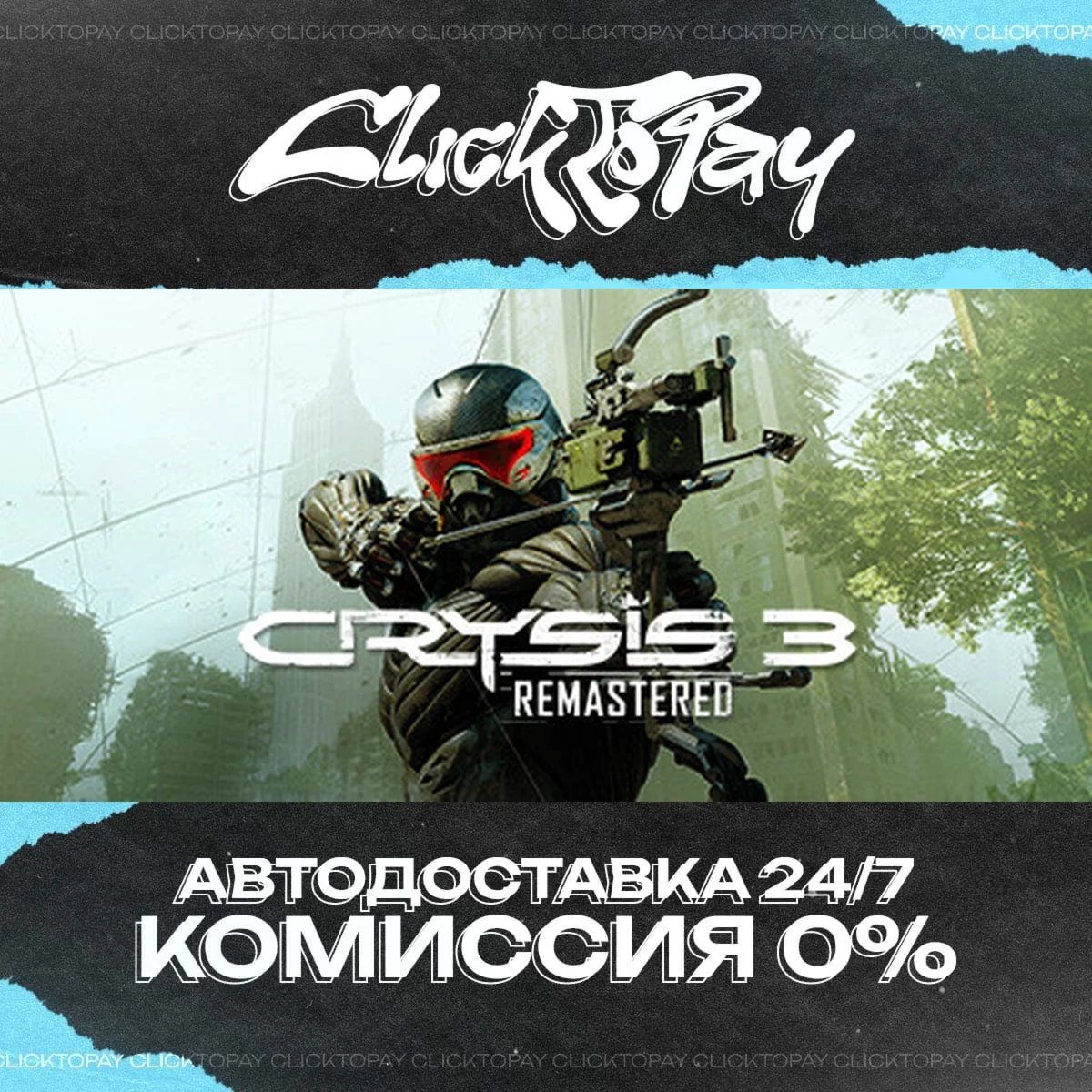 Crysis 3 Remastered | АВТОДОСТАВКА 24/7 | + ВЫБОР