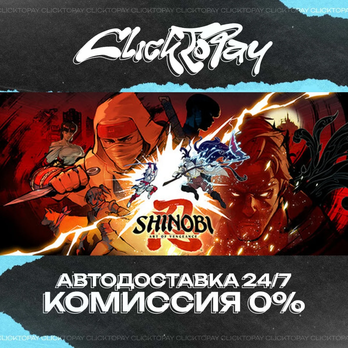 SHINOBI Art of Vengeance | АВТОДОСТАВКА 24/7 | + ВЫБОР