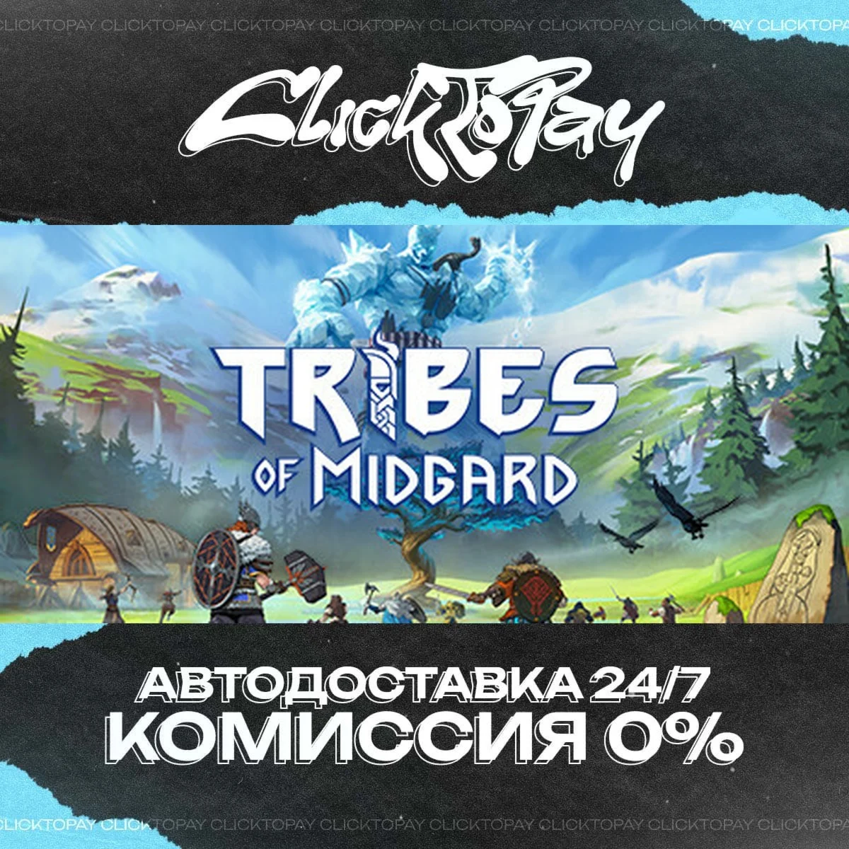 Tribes of Midgard | АВТОДОСТАВКА 24/7 | + ВЫБОР