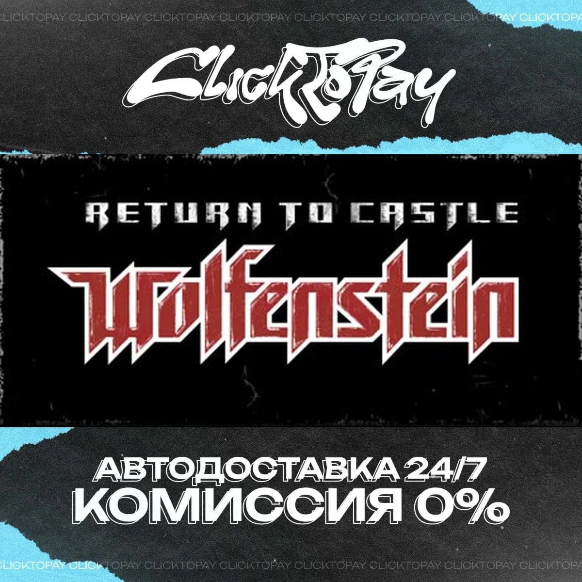 Return to Castle Wolfenstein | АВТОДОСТАВКА 24/7 | + ВЫ