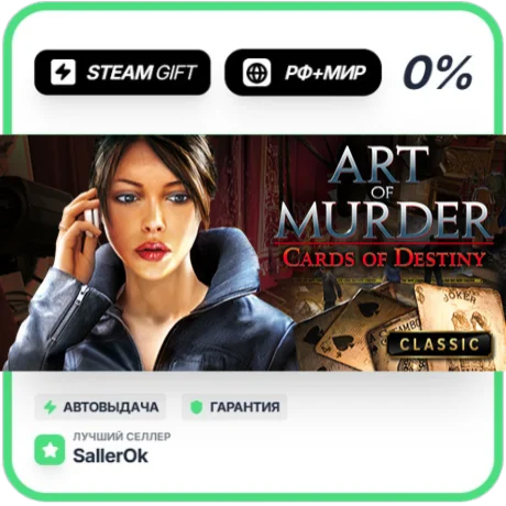 Art of Murder - Cards of Destiny • РФ + МИР • АВТО