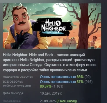 Hello Neighbor: Hide and Seek STEAM GIFT РОССИЯ