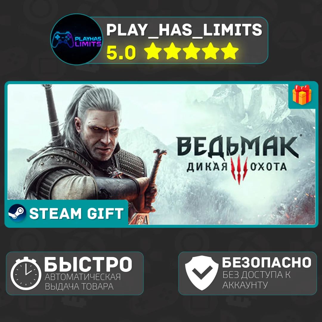 🎁The Witcher 3: Wild Hunt *RU/BY/UA/CIS Steam Auto