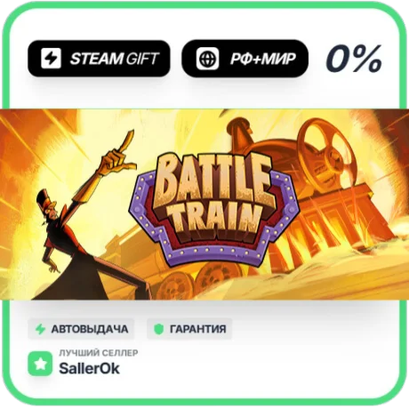 Battle Train • РФ + МИР • АВТО