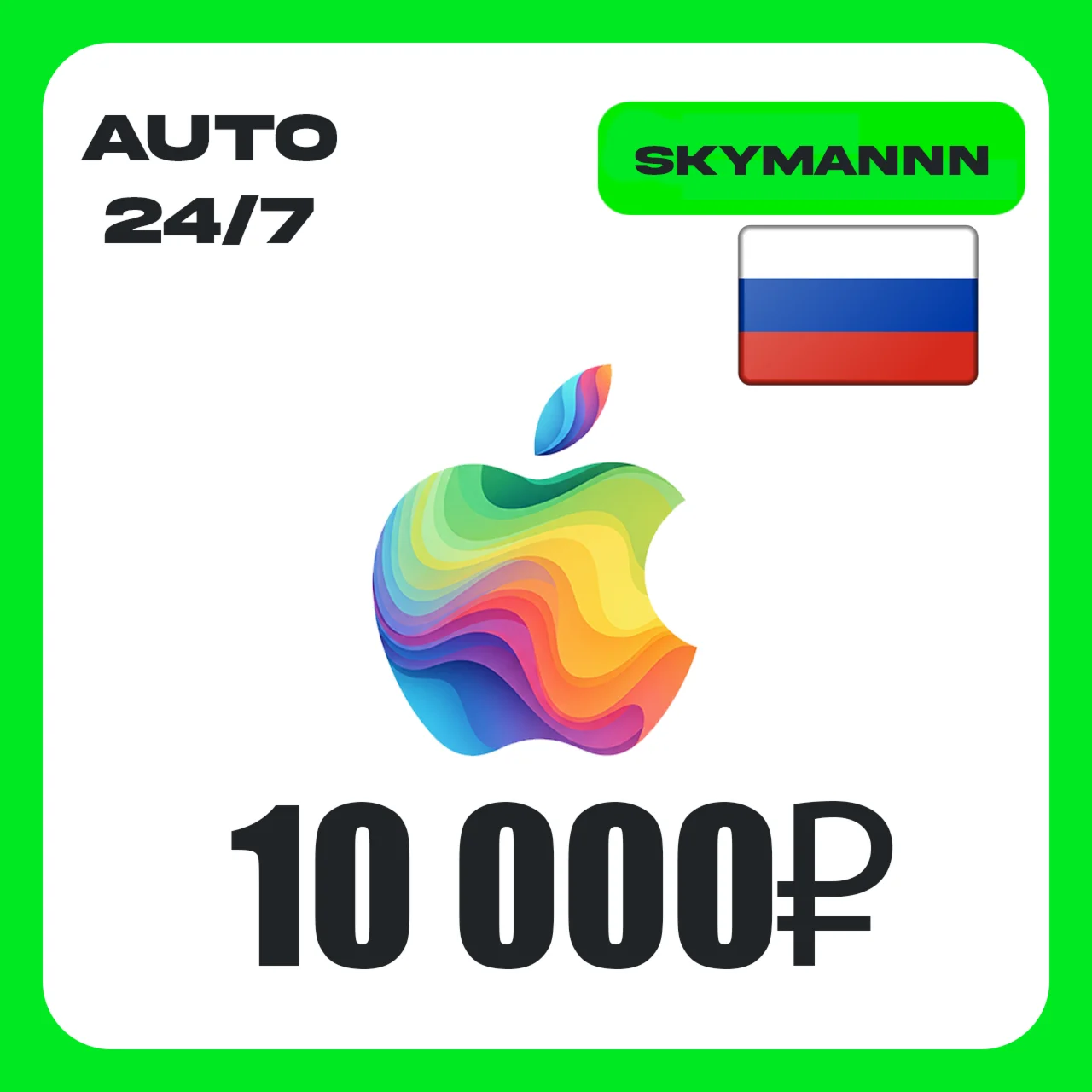 Apple iTunes 10000 RUB РОССИЯ ПОДАРОЧНАЯ КАРТА 24/7