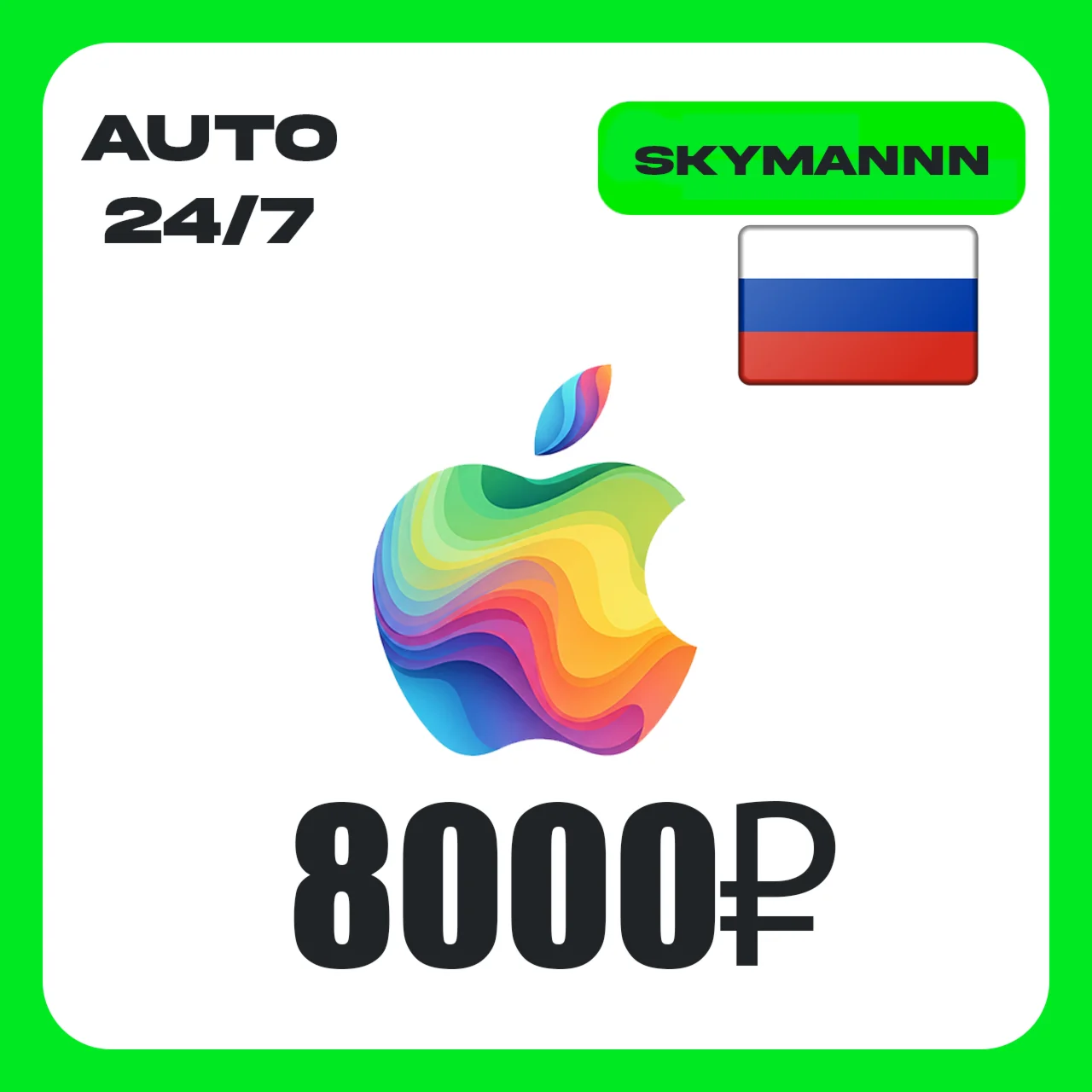 Apple iTunes 8000 RUB РОССИЯ ПОДАРОЧНАЯ КАРТА 24/7