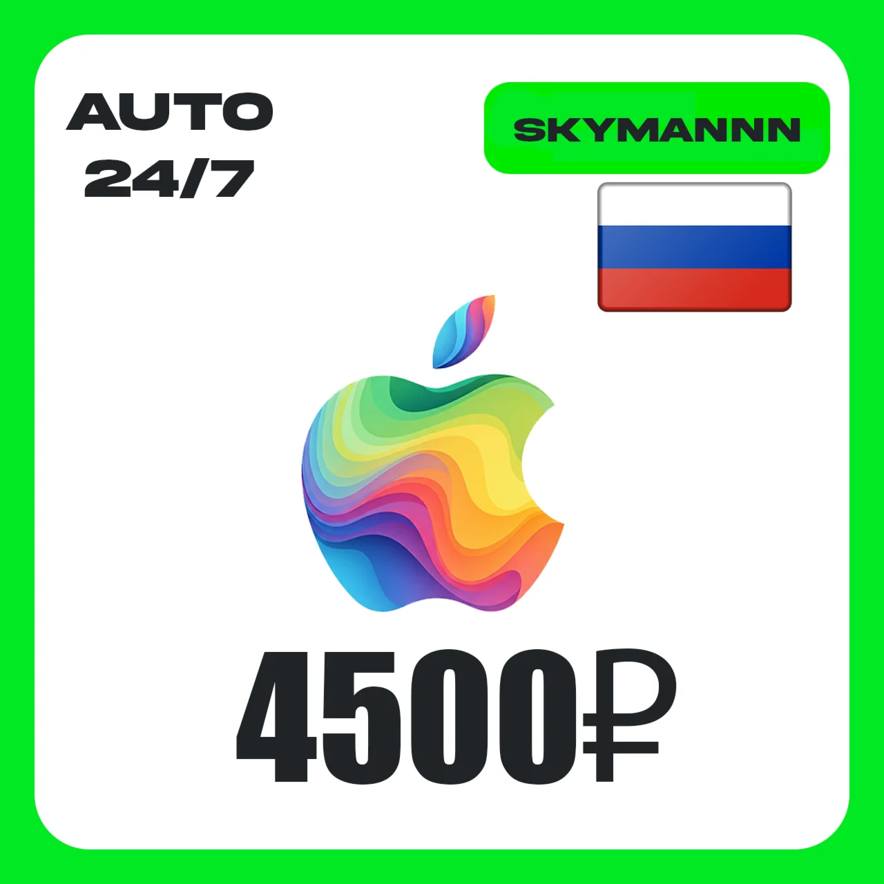 Apple iTunes 4500 RUB РОССИЯ ПОДАРОЧНАЯ КАРТА 24/7