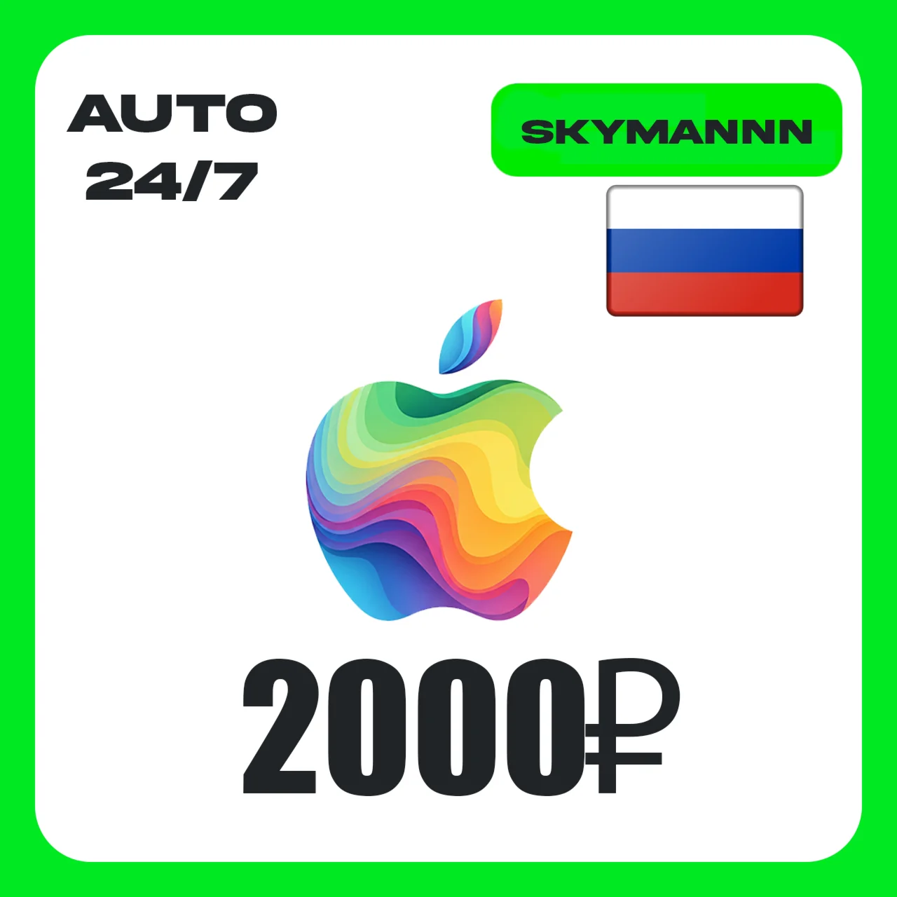 Apple iTunes 2000 RUB РОССИЯ ПОДАРОЧНАЯ КАРТА 24/7