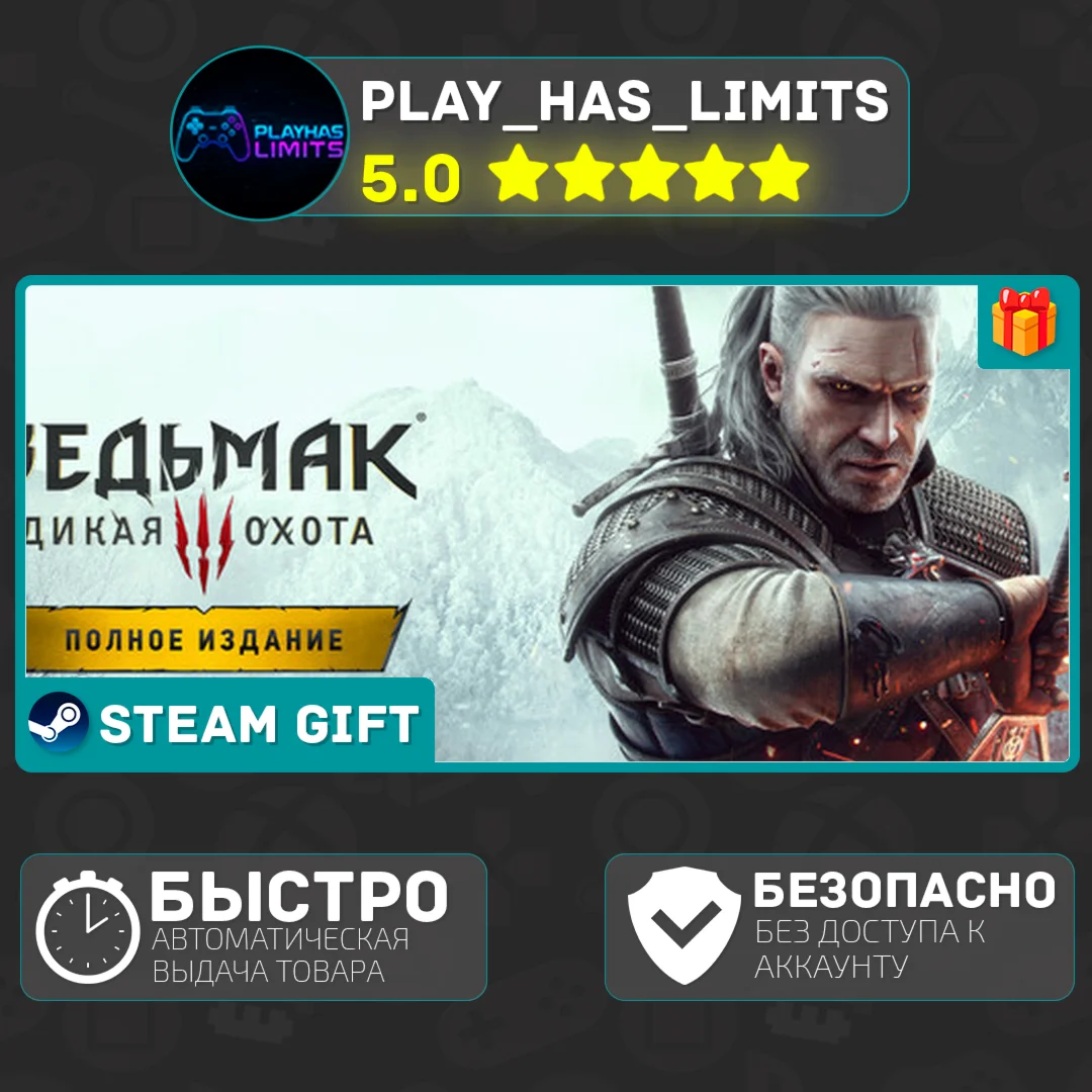 🎁The Witcher 3: Wild Hunt - Complete Edition*RU/UA/CIS