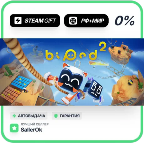 Biped 2 • РФ + МИР • АВТО