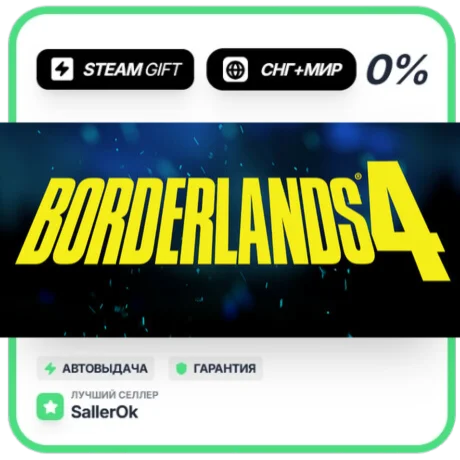 Borderlands 4 Deluxe Edition • СНГ + МИР • АВТО