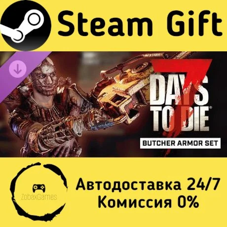  Комплект брони Мясника ???? Steam Gift РФ/КЗ/др.  Автодоставка