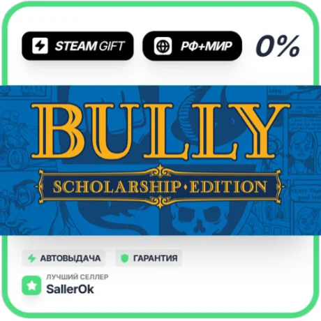 Bully: Scholarship Edition • РФ + МИР • АВТО