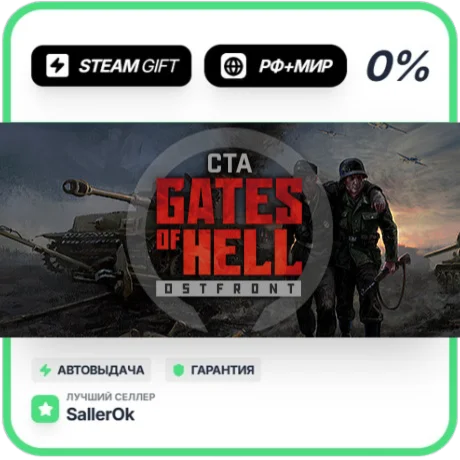 Call to Arms - Gates of Hell: Ostfront • РФ + МИР • АВТ