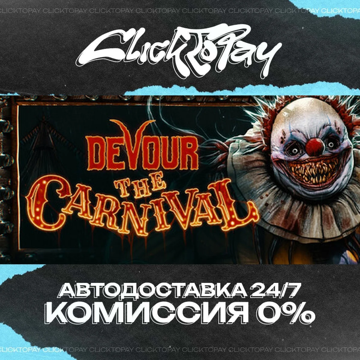 DEVOUR | АВТОДОСТАВКА 24/7 | + ВЫБОР
