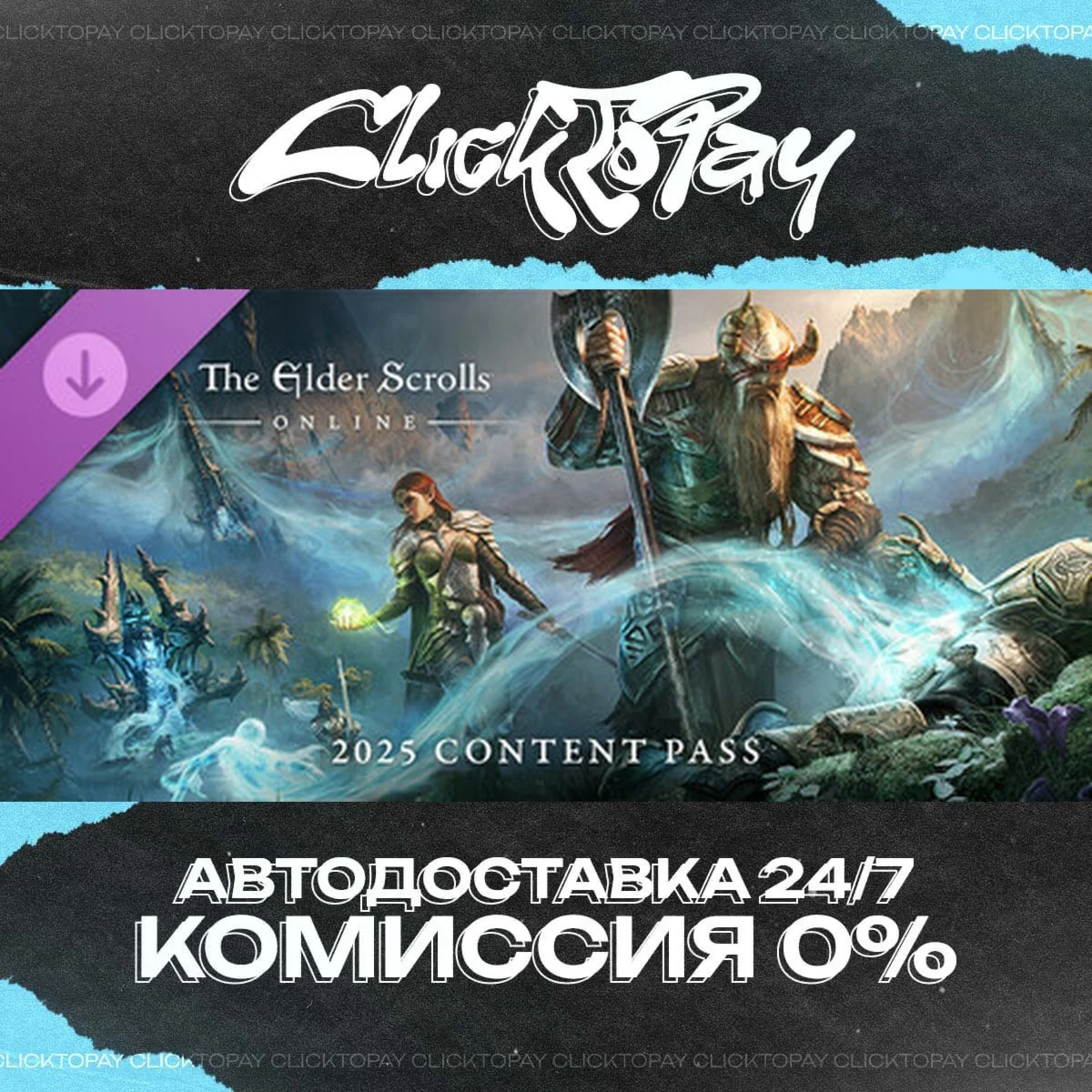 The Elder Scrolls Online 2025 Content Pass | АВТОДОСТАВ
